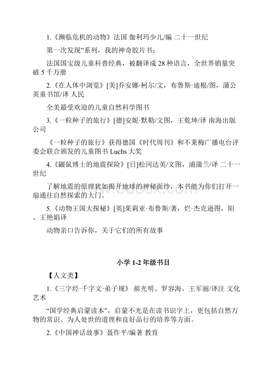 小学生教育分类书目约读书房推荐.docx_第3页