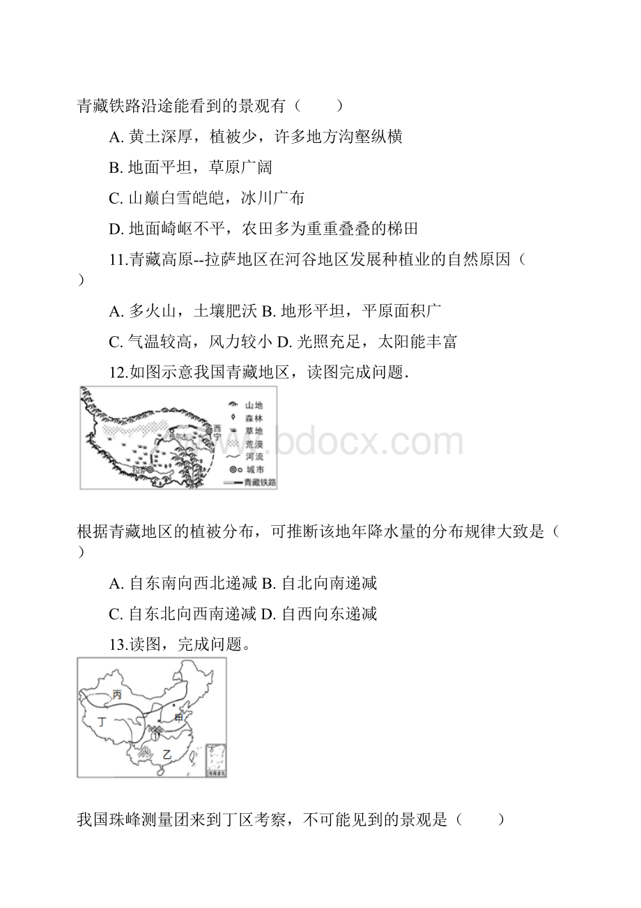 初中地理上教版七年级上册青藏高原地区练习题普通用卷.docx_第3页