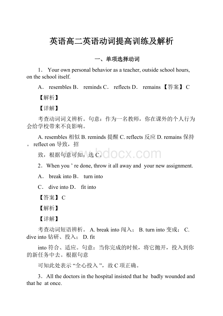 英语高二英语动词提高训练及解析.docx_第1页