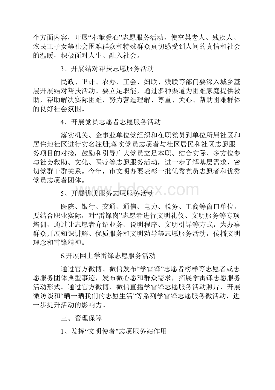 开展雷锋志愿服务活动策划书.docx_第3页