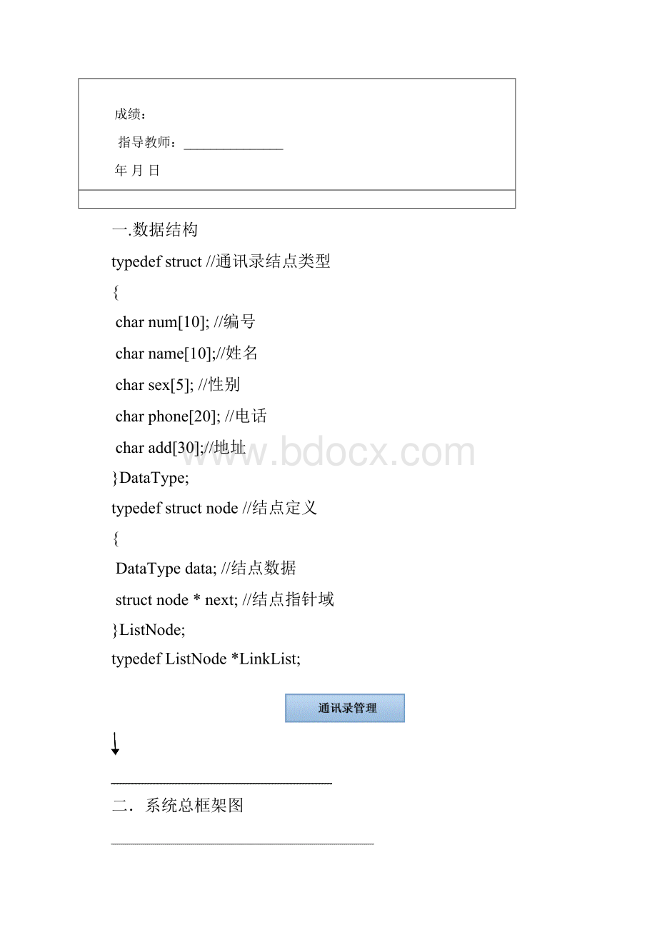 通讯录管理系统.docx_第2页