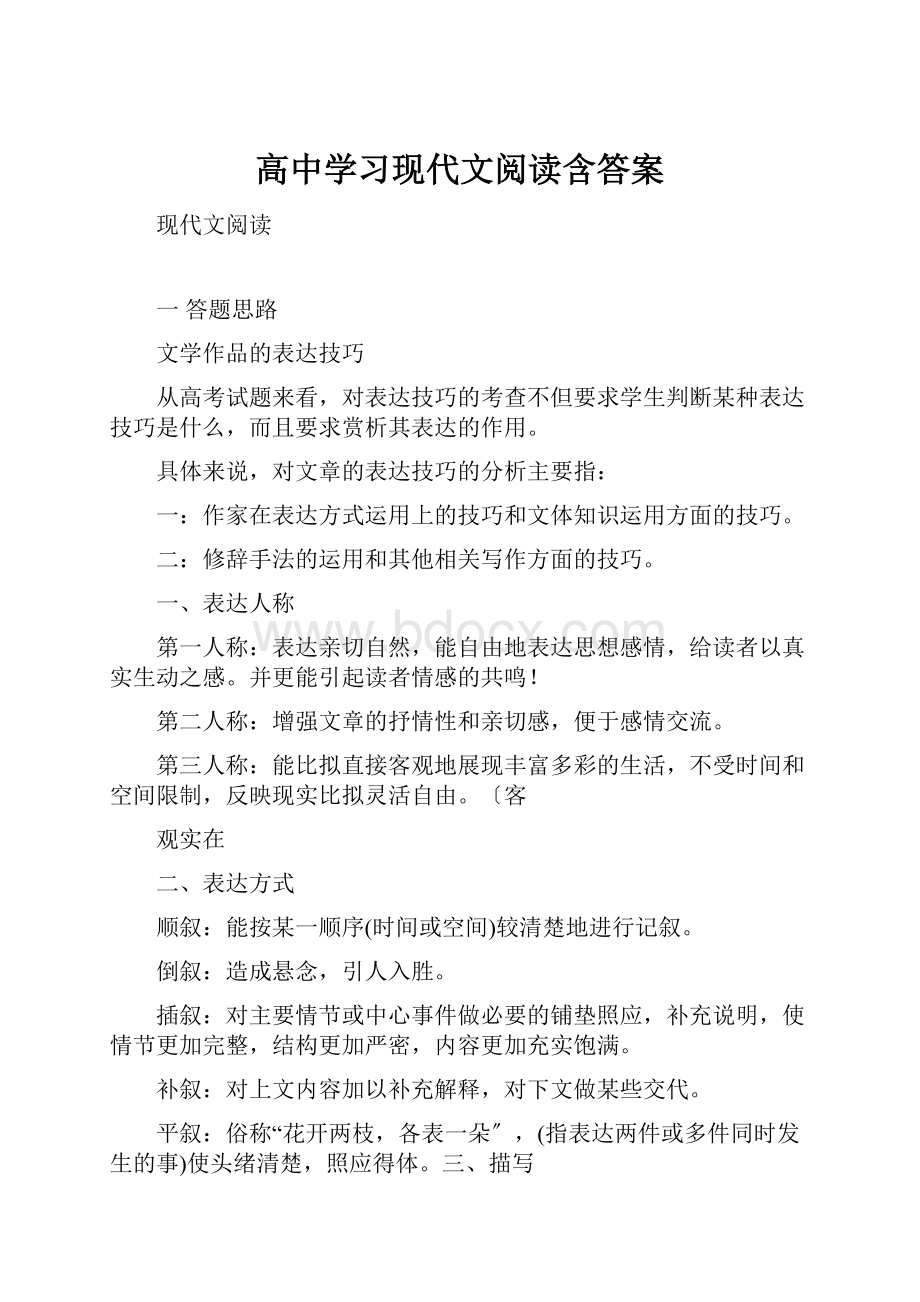 高中学习现代文阅读含答案.docx_第1页