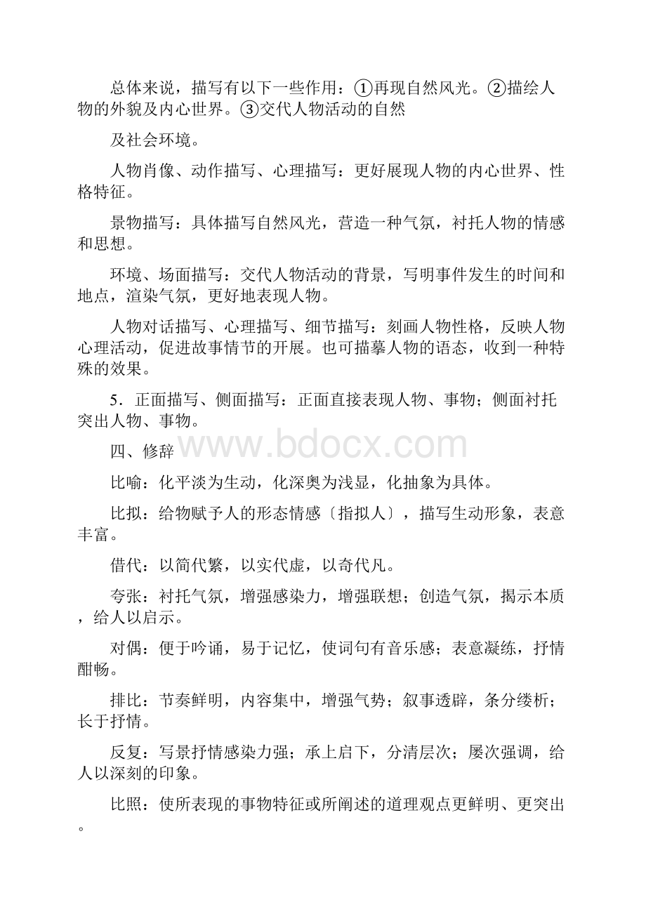 高中学习现代文阅读含答案.docx_第2页