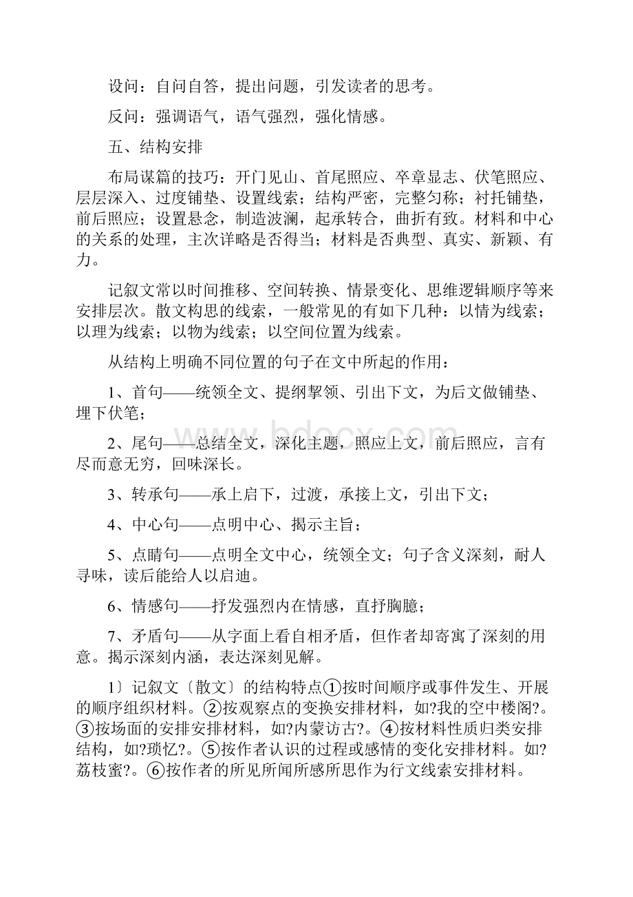 高中学习现代文阅读含答案.docx_第3页