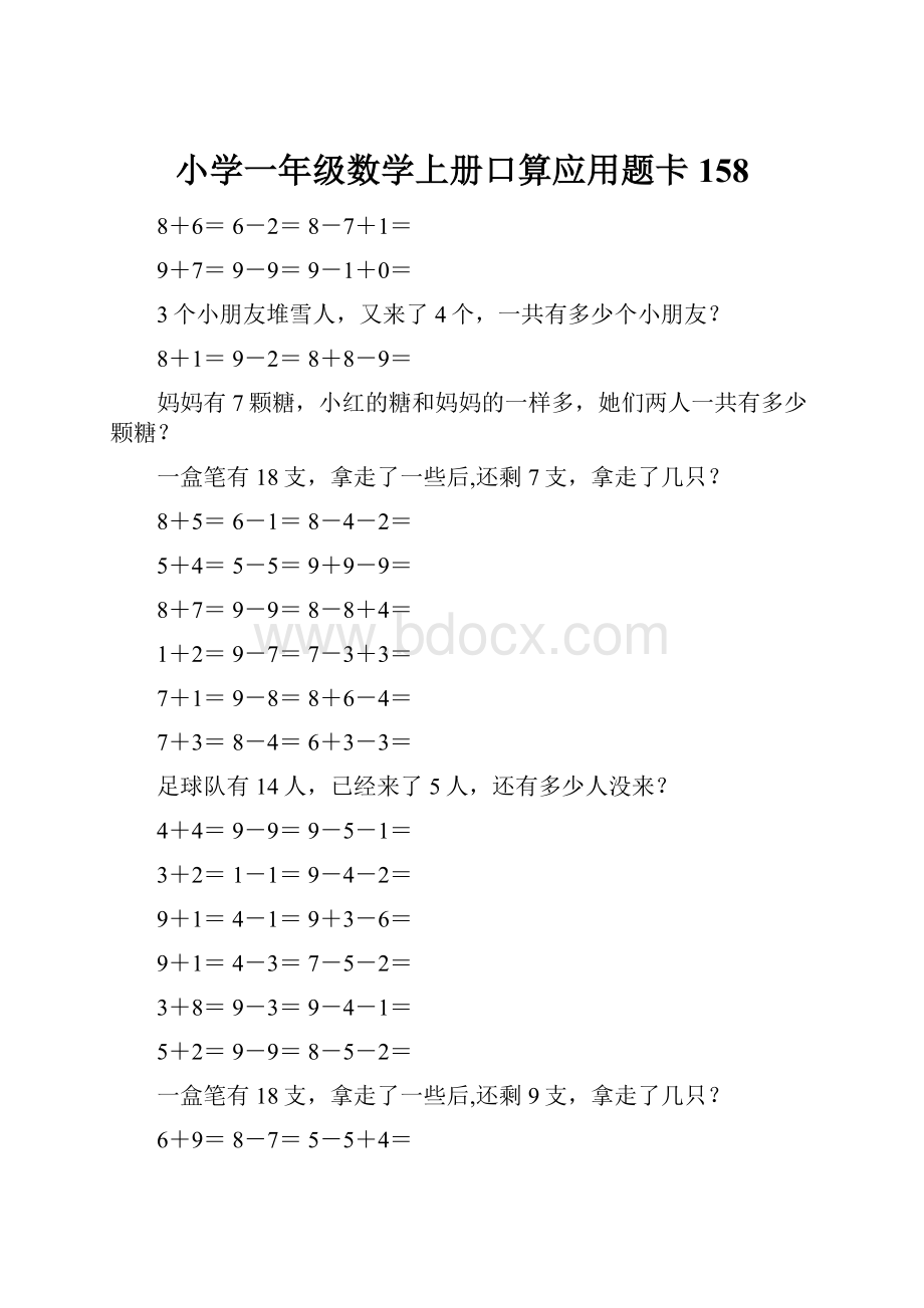 小学一年级数学上册口算应用题卡 158.docx