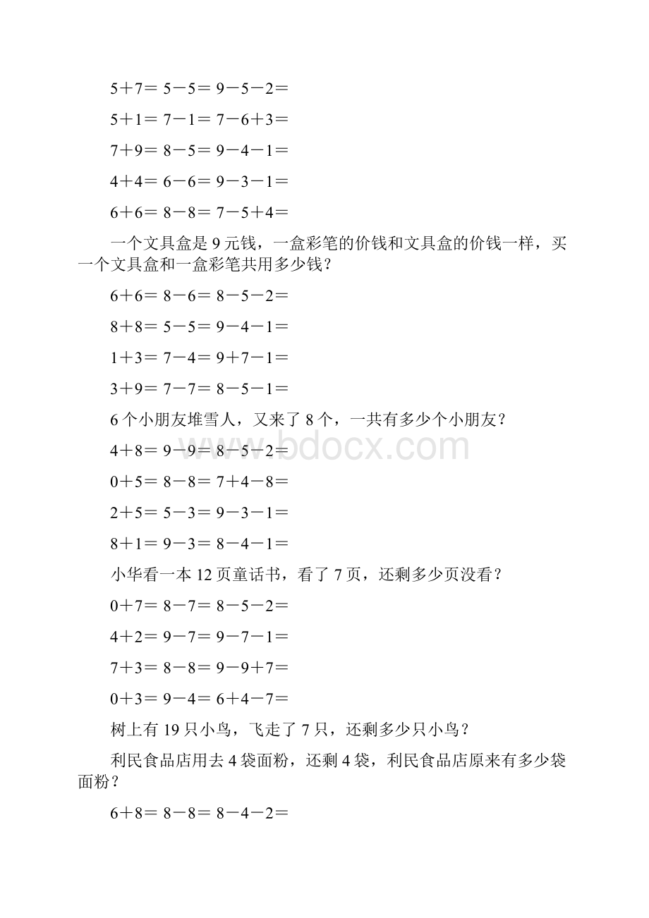 小学一年级数学上册口算应用题卡 158.docx_第3页