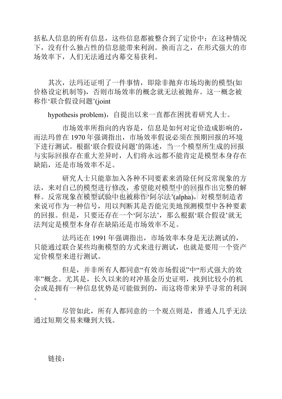 诺奖得主法玛投资者为何无法打败市场131014.docx_第2页