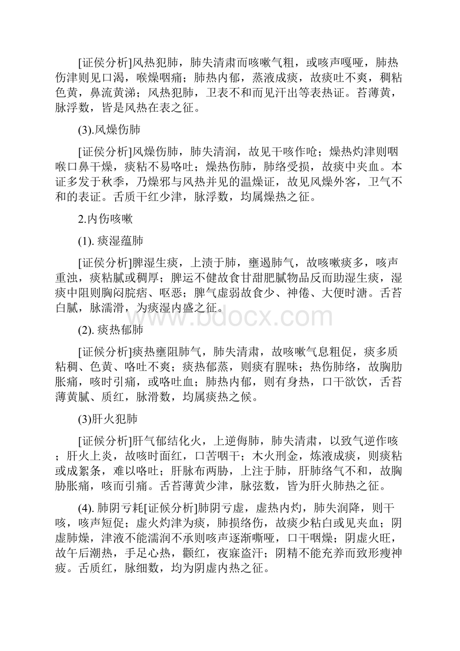 中医内科辩证分析.docx_第2页