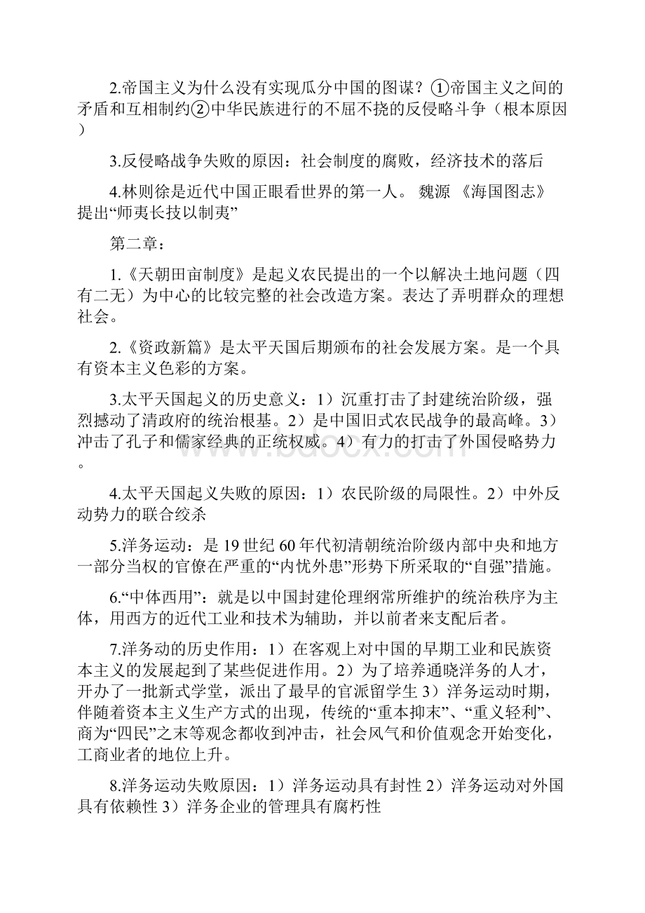 中国近现代史考试重点内容.docx_第2页