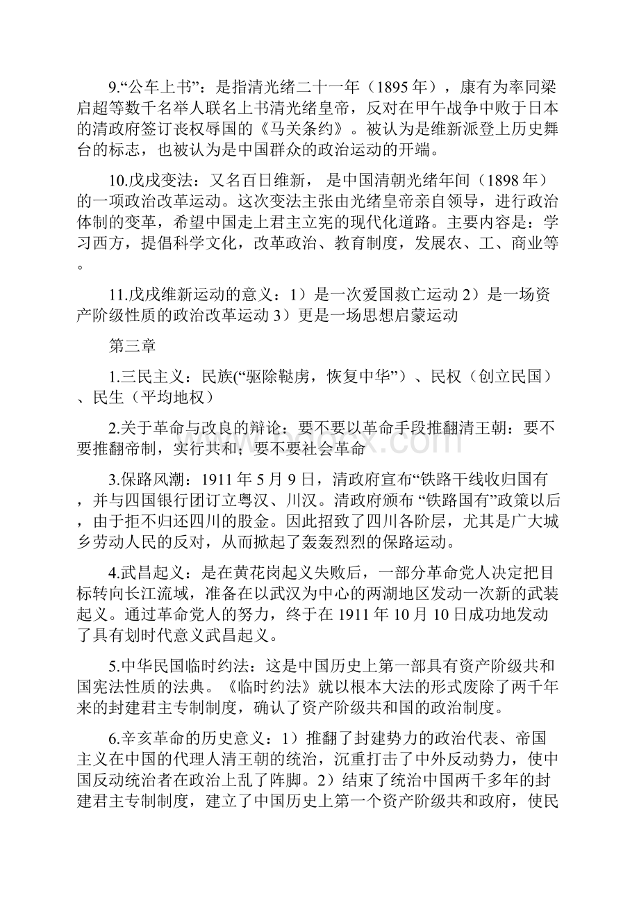 中国近现代史考试重点内容.docx_第3页