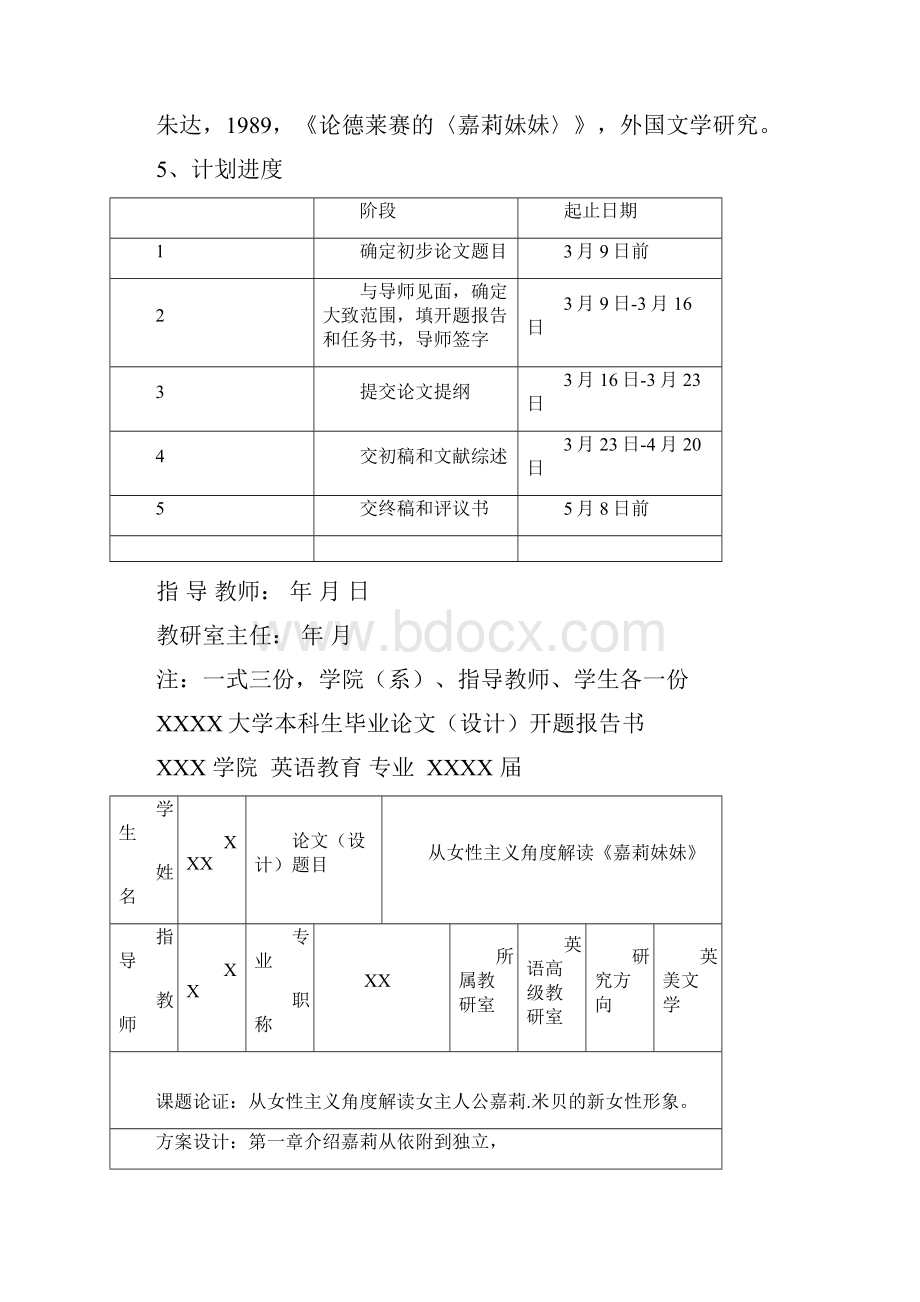 从女性主义角度解读《嘉莉妹妹》英语论文本科学位论文.docx_第2页