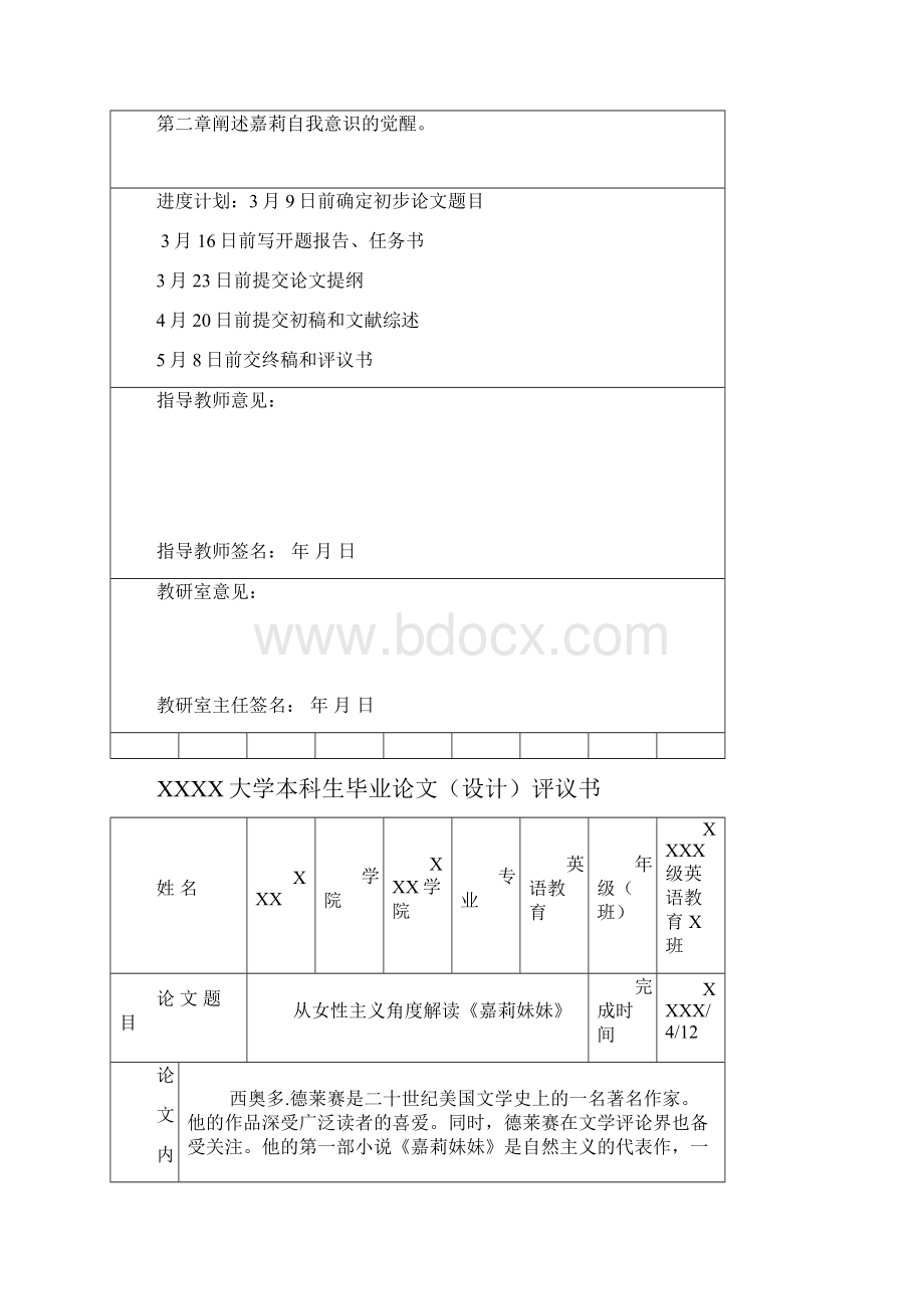 从女性主义角度解读《嘉莉妹妹》英语论文本科学位论文.docx_第3页