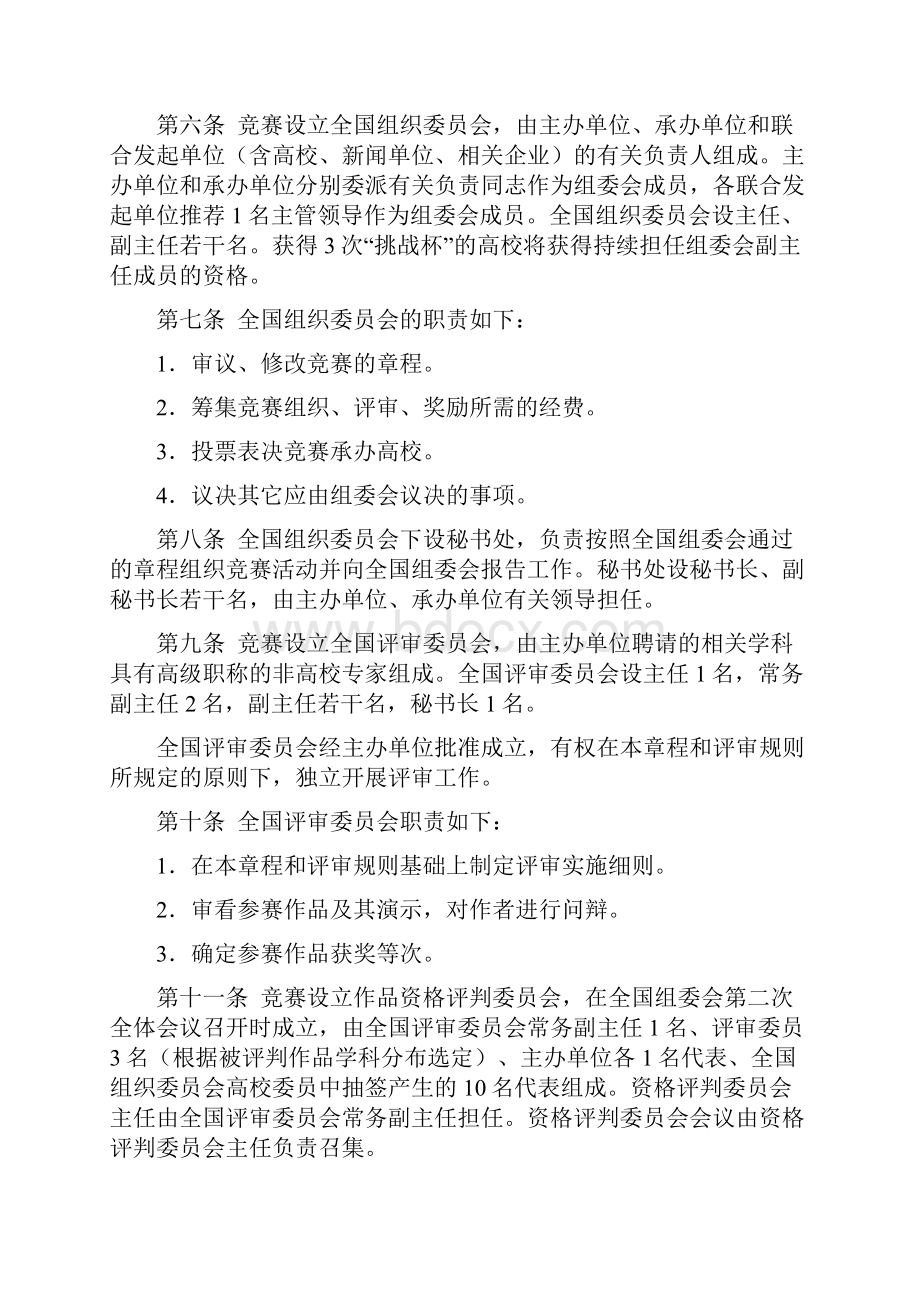 挑战杯大学生课外学术科技作品竞赛章程及日程安排举例.docx_第2页