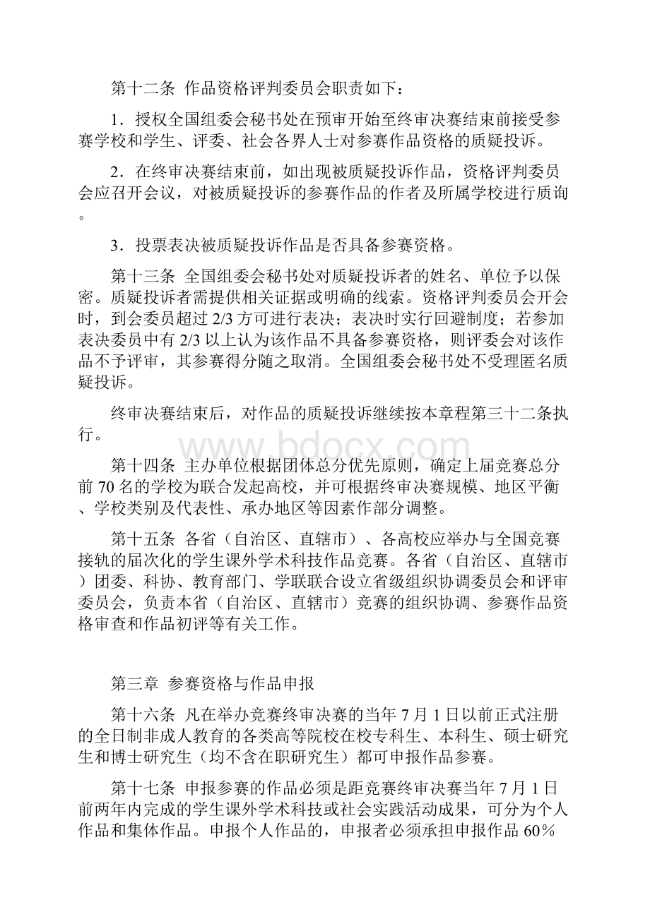 挑战杯大学生课外学术科技作品竞赛章程及日程安排举例.docx_第3页