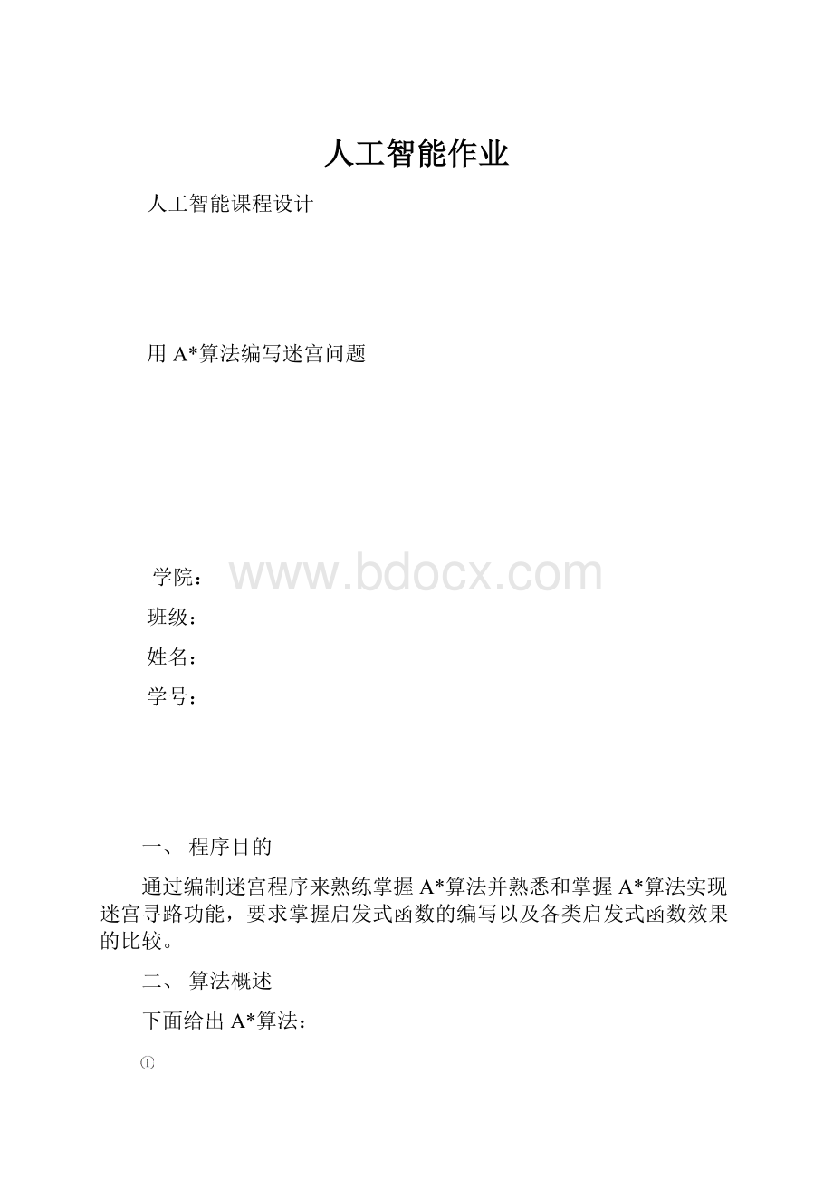 人工智能作业.docx_第1页