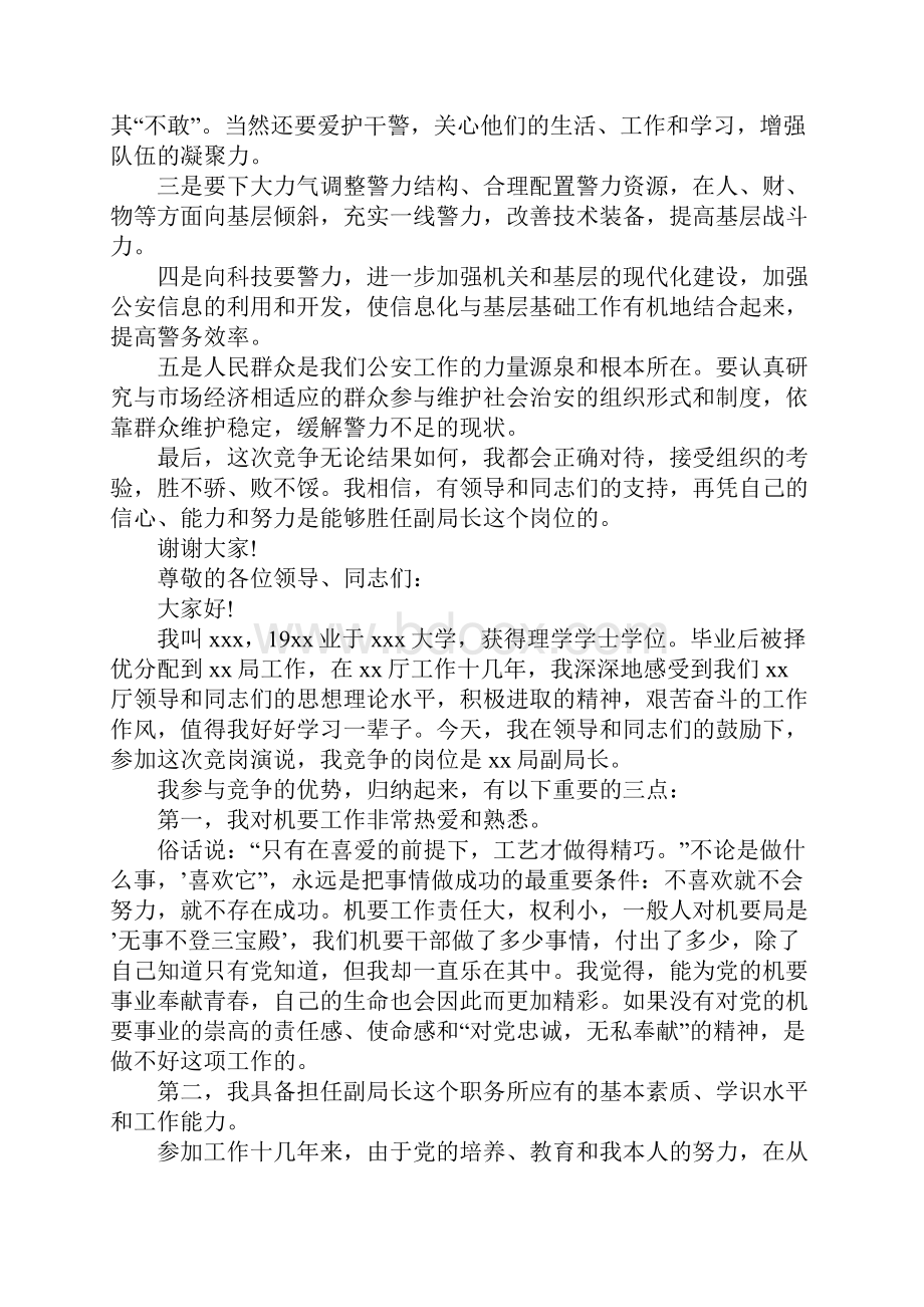 竞聘副局长演讲稿.docx_第2页