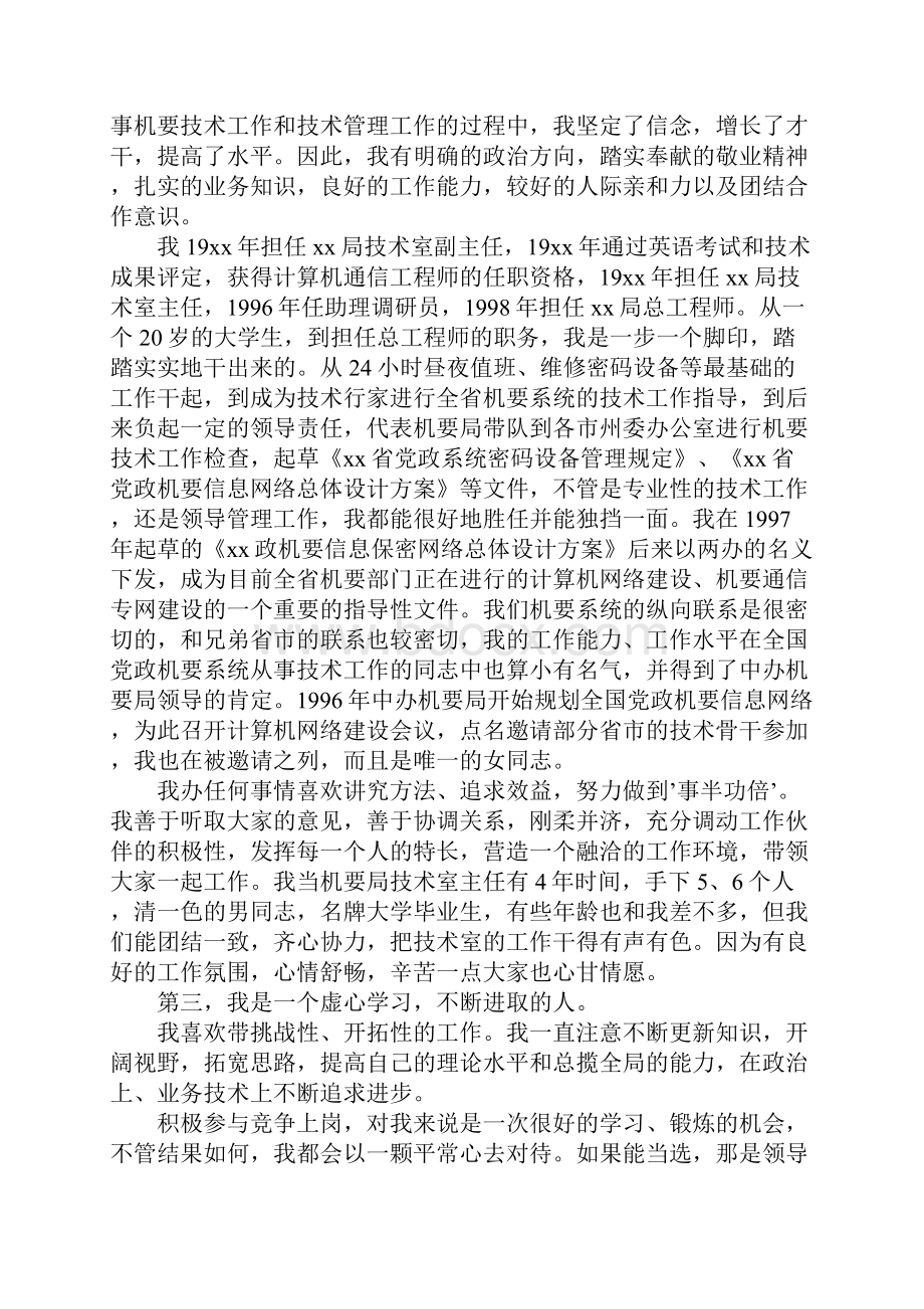 竞聘副局长演讲稿.docx_第3页