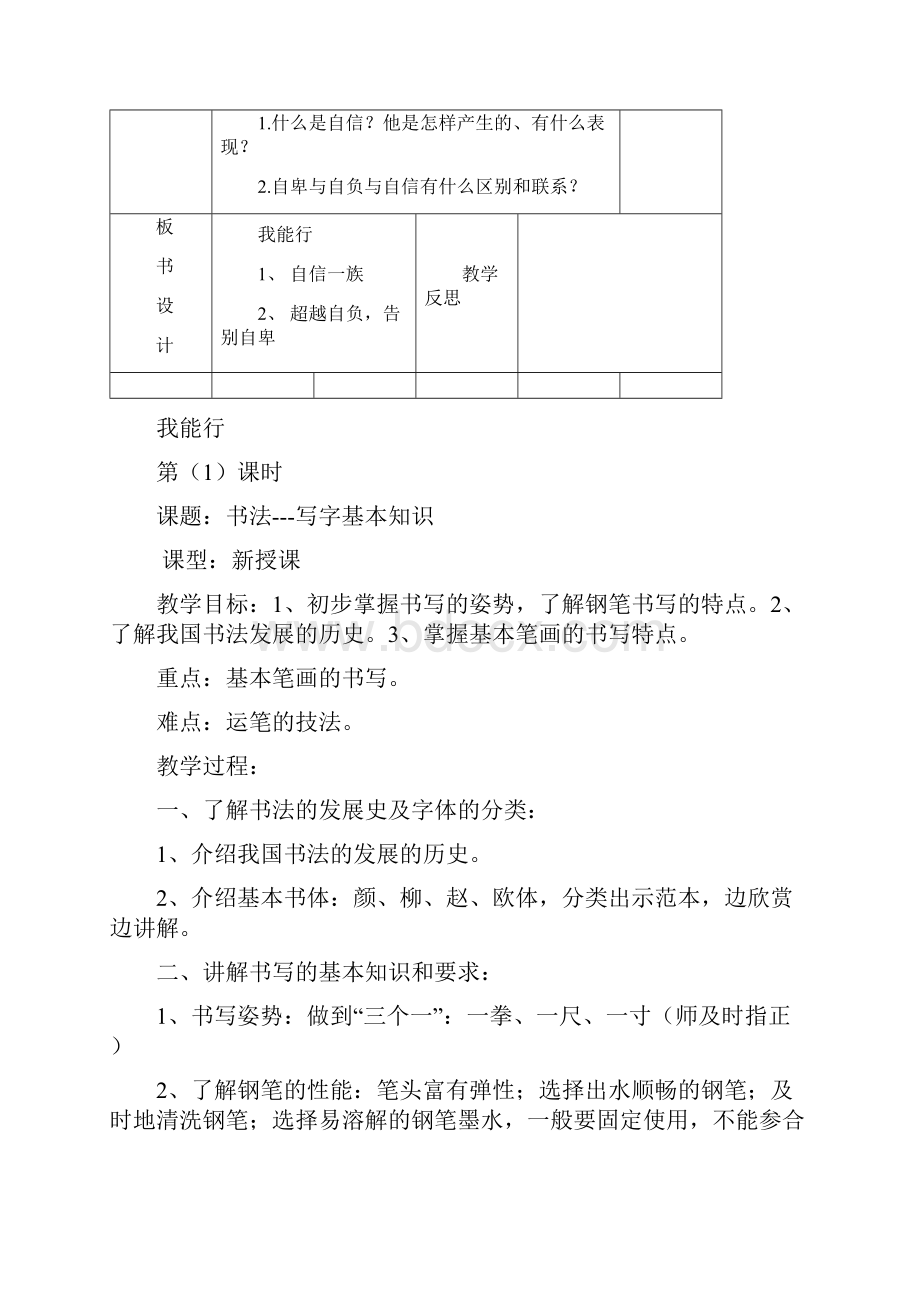 七年级政治下册 第一单元 第二课 第一框 我能行教案 新人教版.docx_第3页