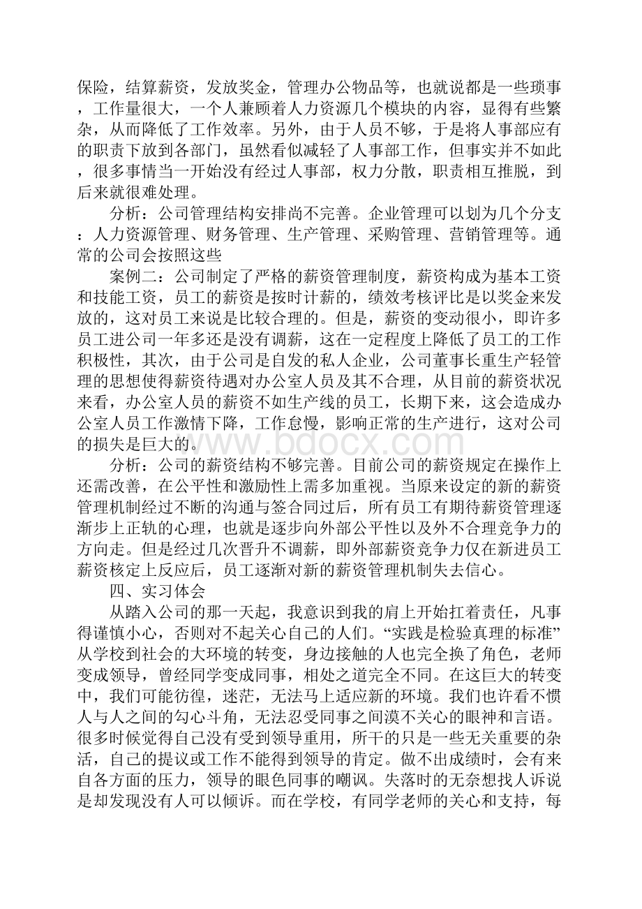 精选大学生毕业实习报告范文模板3000字.docx_第3页