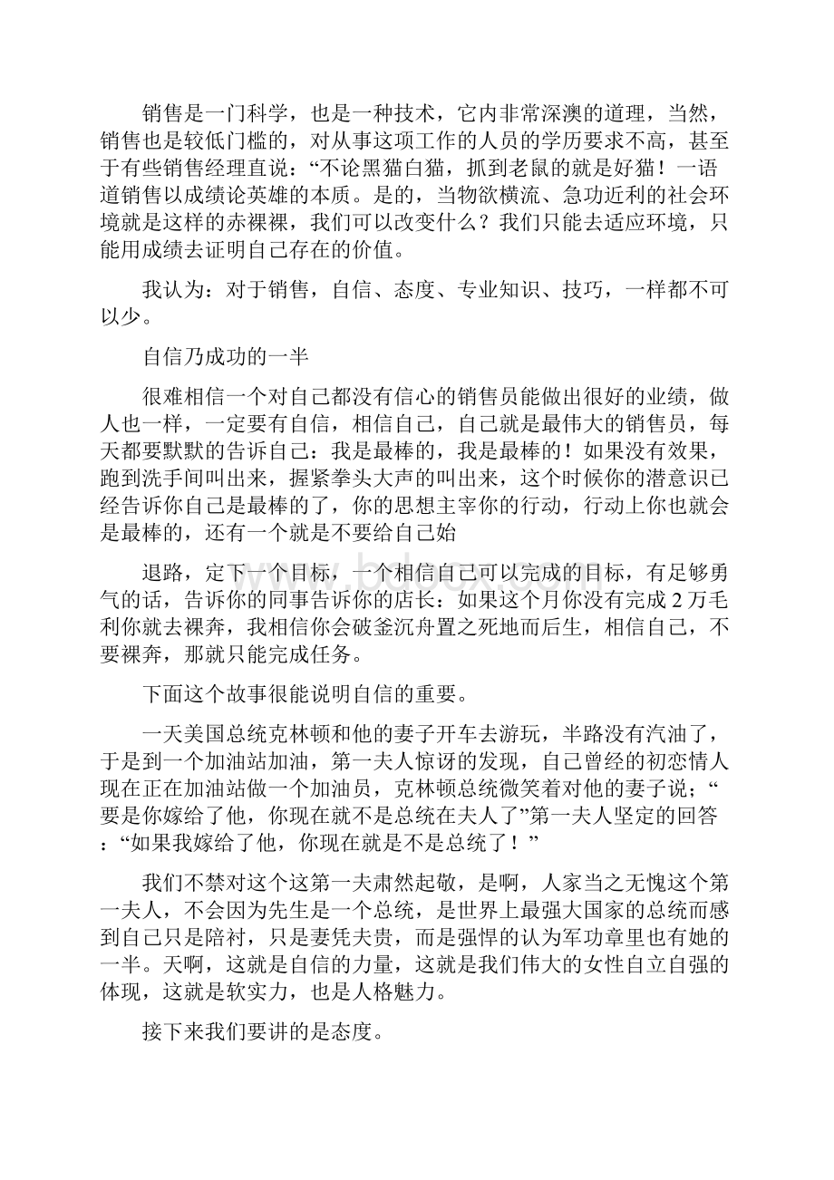 手机销售心得体会多篇范文.docx_第2页