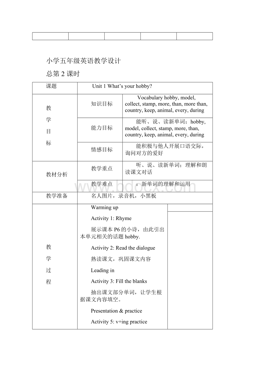 广州版英语五年级上册Module 1《Hobbies》word教案精品.docx_第3页