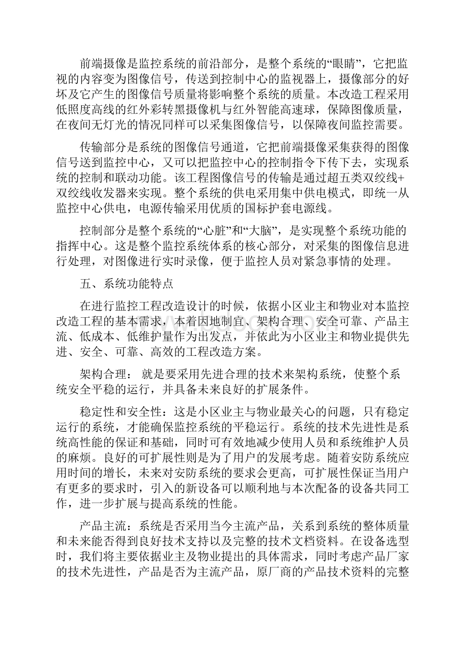 XX小区监控改造系统方案.docx_第3页