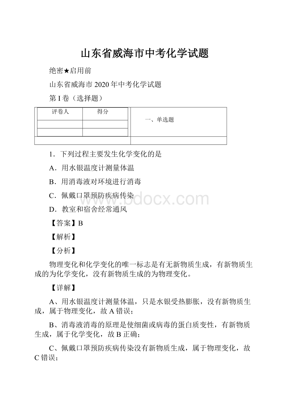 山东省威海市中考化学试题.docx