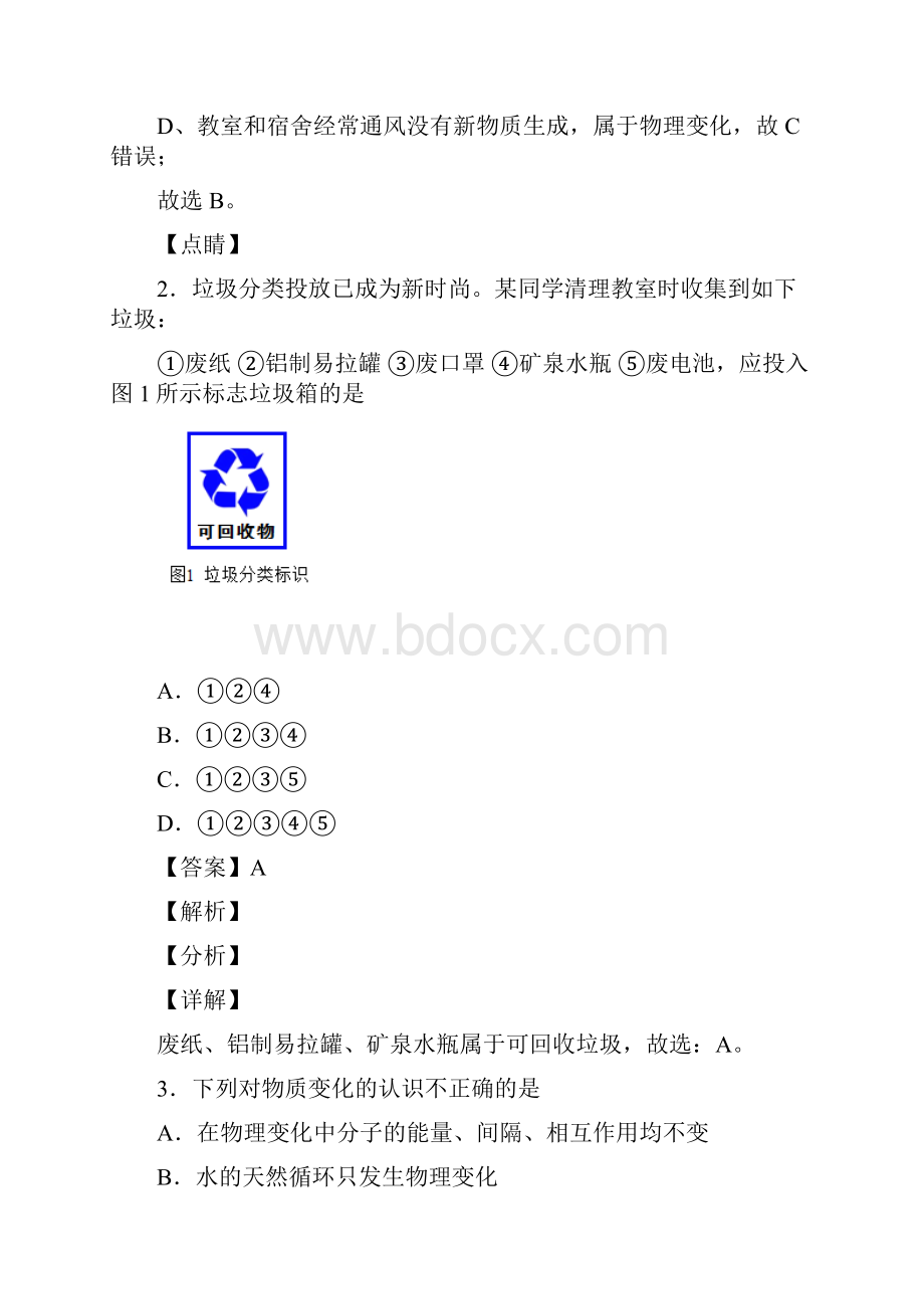 山东省威海市中考化学试题.docx_第2页