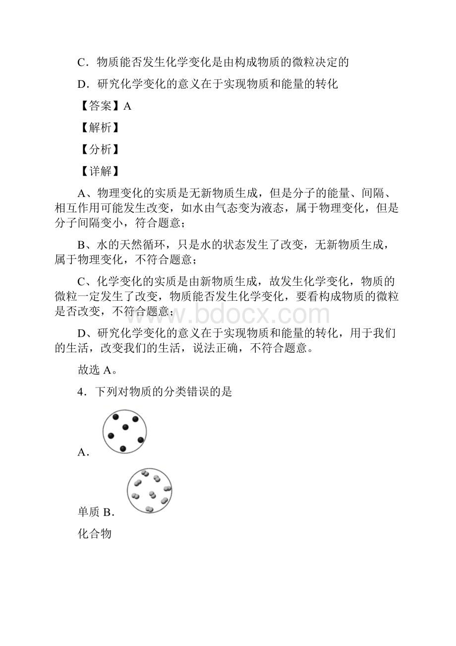 山东省威海市中考化学试题.docx_第3页