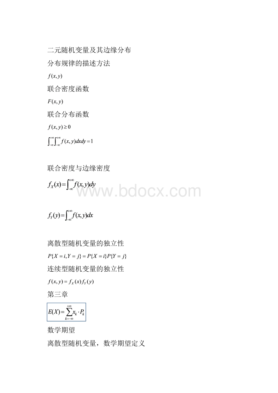 概率论公式总结.docx_第3页