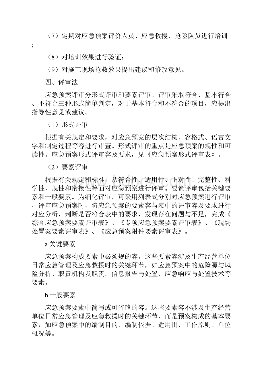 应急救援预案评审.docx_第2页