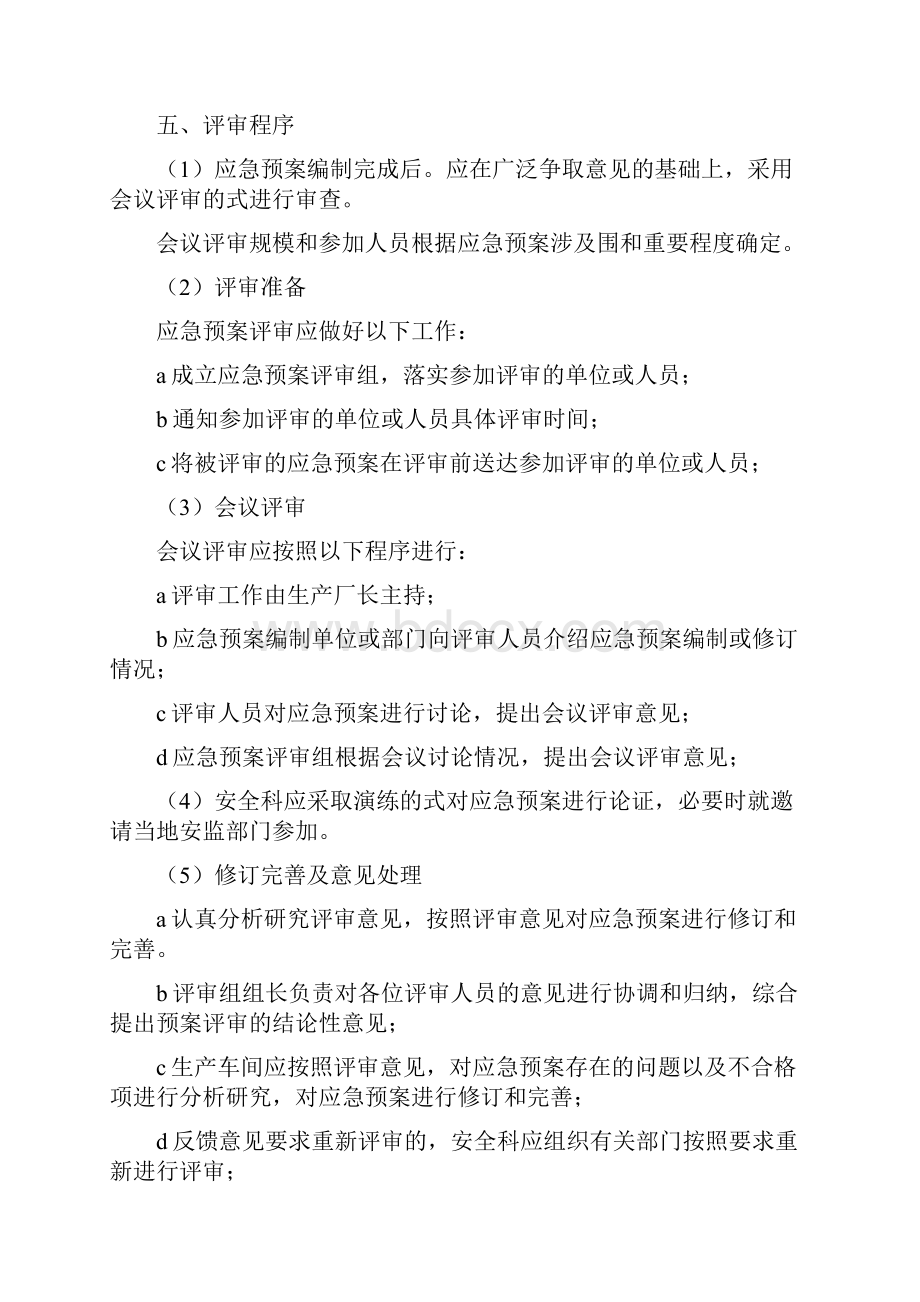 应急救援预案评审.docx_第3页