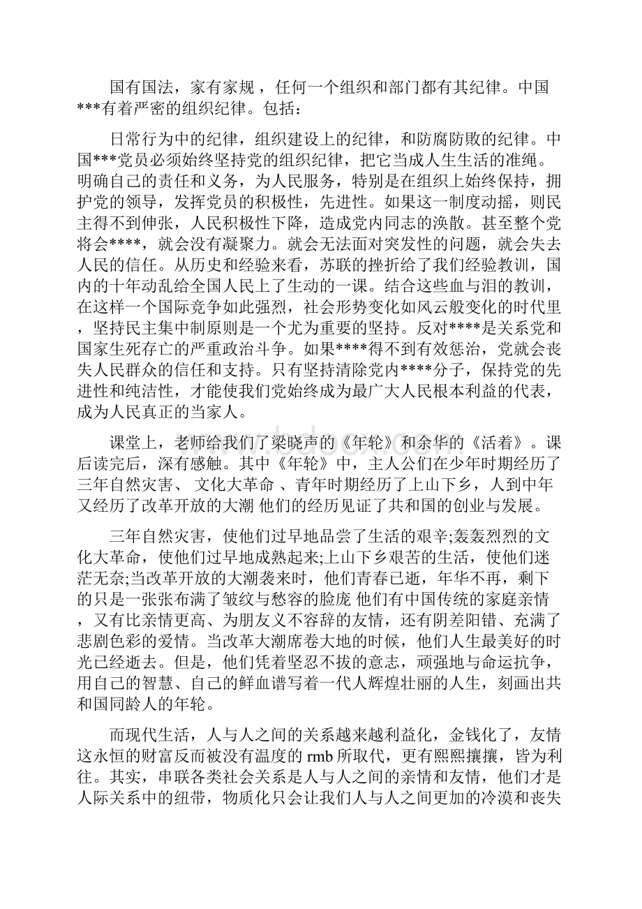 入党思想汇报端正自己的作风.docx_第2页