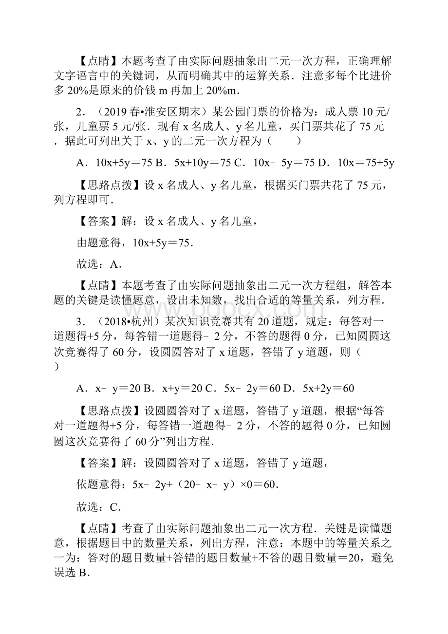 24 二元一次方程组的应用同步测试浙教版解析版.docx_第2页