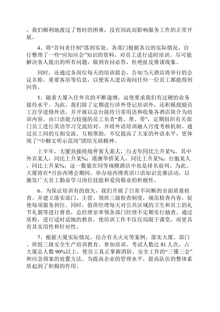 半年度工作总结范文4篇与半年的工作总结范文4篇汇编.docx_第2页