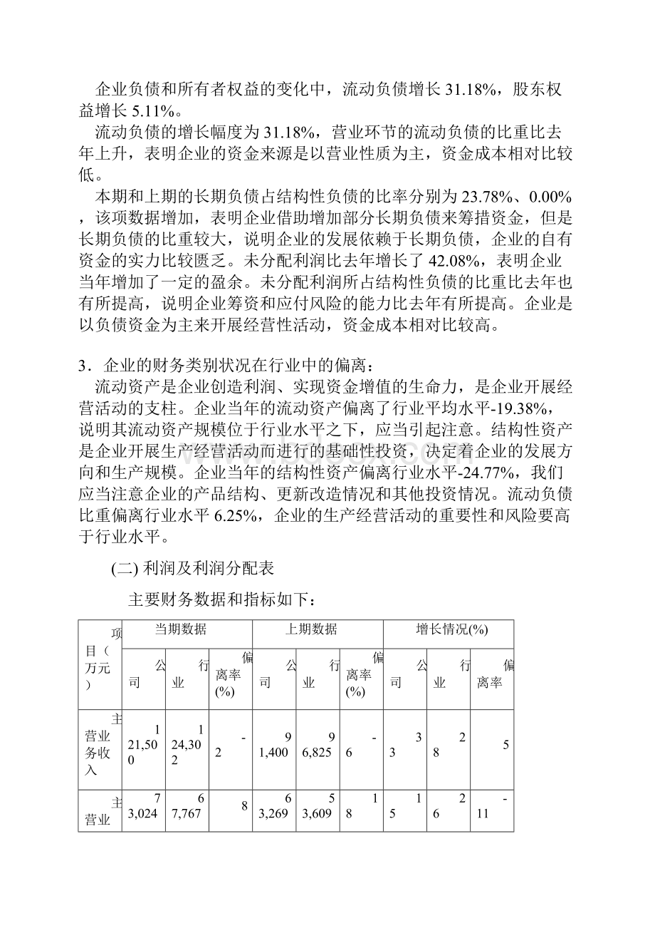 泰祥能源财务分析报告.docx_第3页