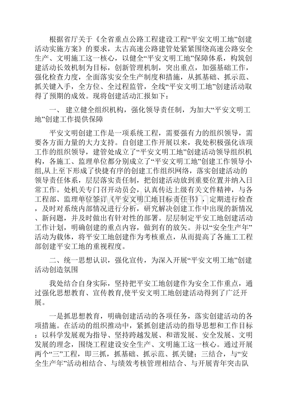 平安文明工地达标考核汇报材料.docx_第2页