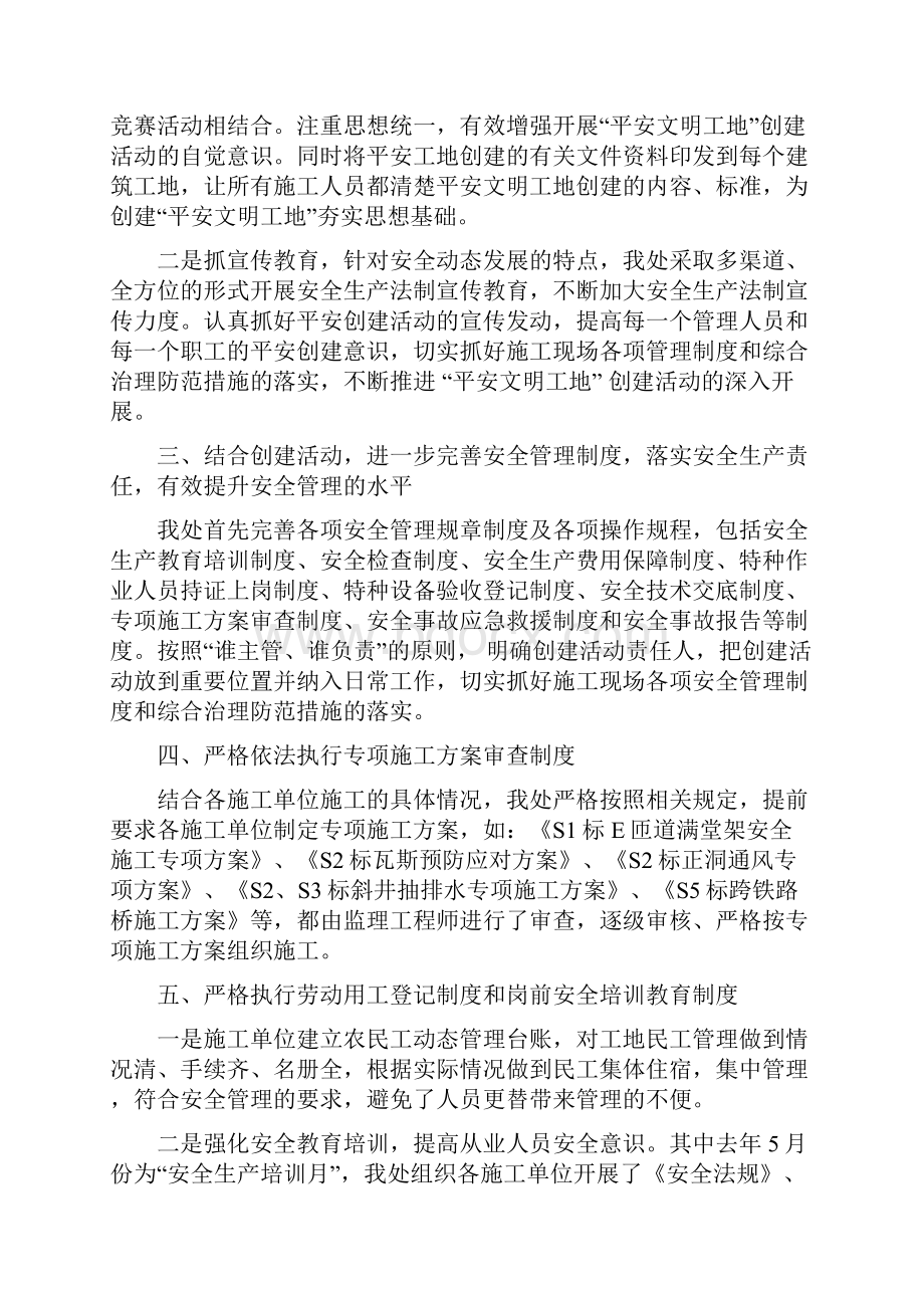 平安文明工地达标考核汇报材料.docx_第3页