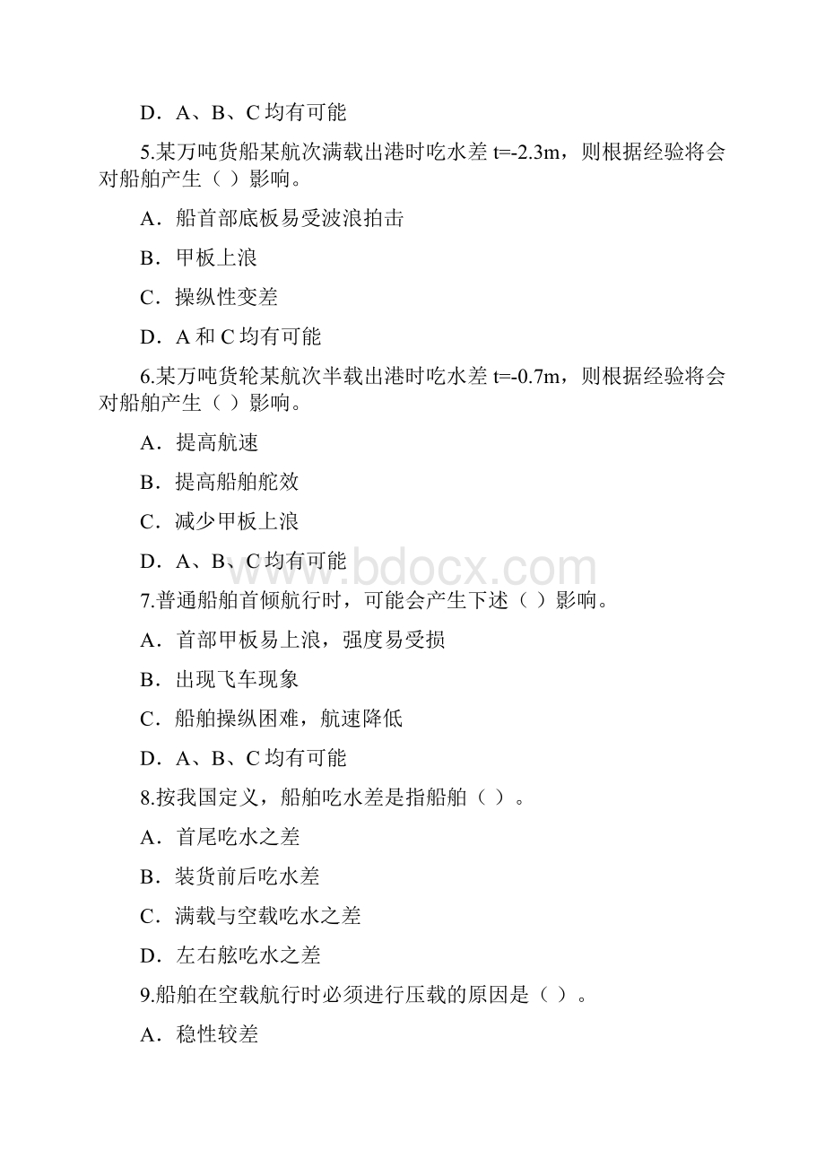 第四章保证船舶具有适当的吃水差模拟题答案.docx_第2页