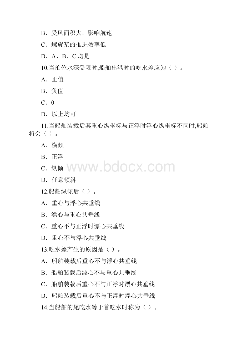 第四章保证船舶具有适当的吃水差模拟题答案.docx_第3页