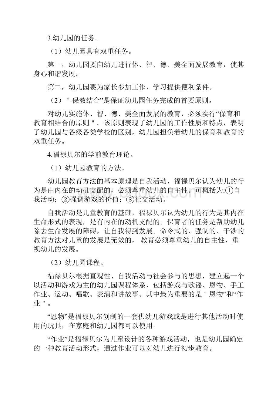 幼儿园教师资格证笔试简答题50题.docx_第2页