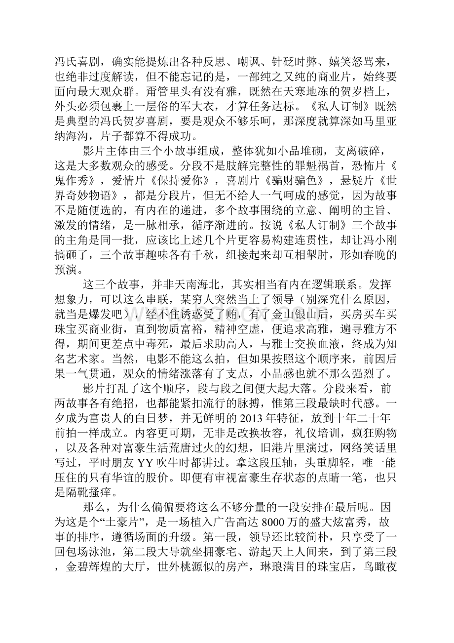 私人定制影评.docx_第3页