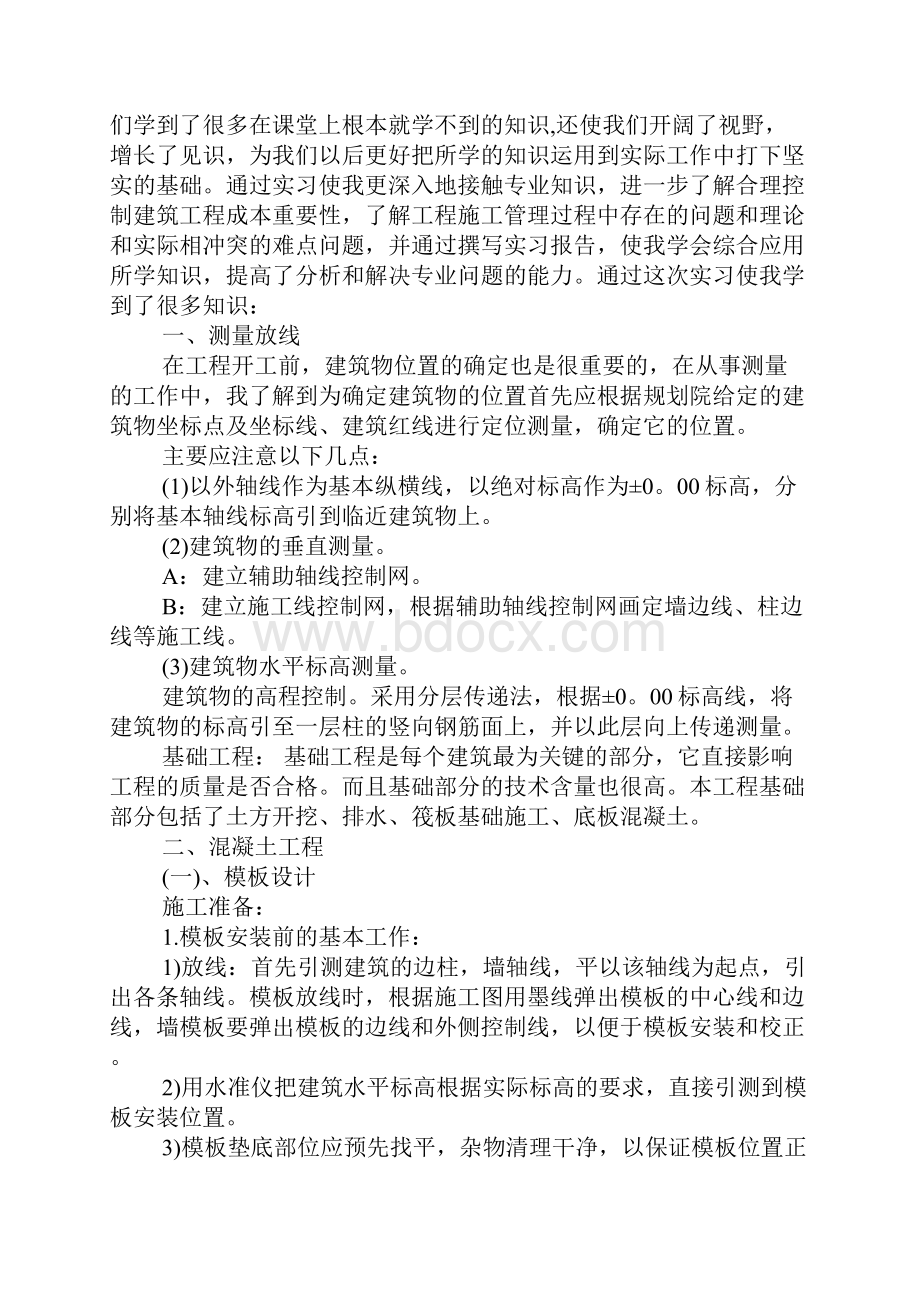 建筑实训心得体会1.docx_第3页