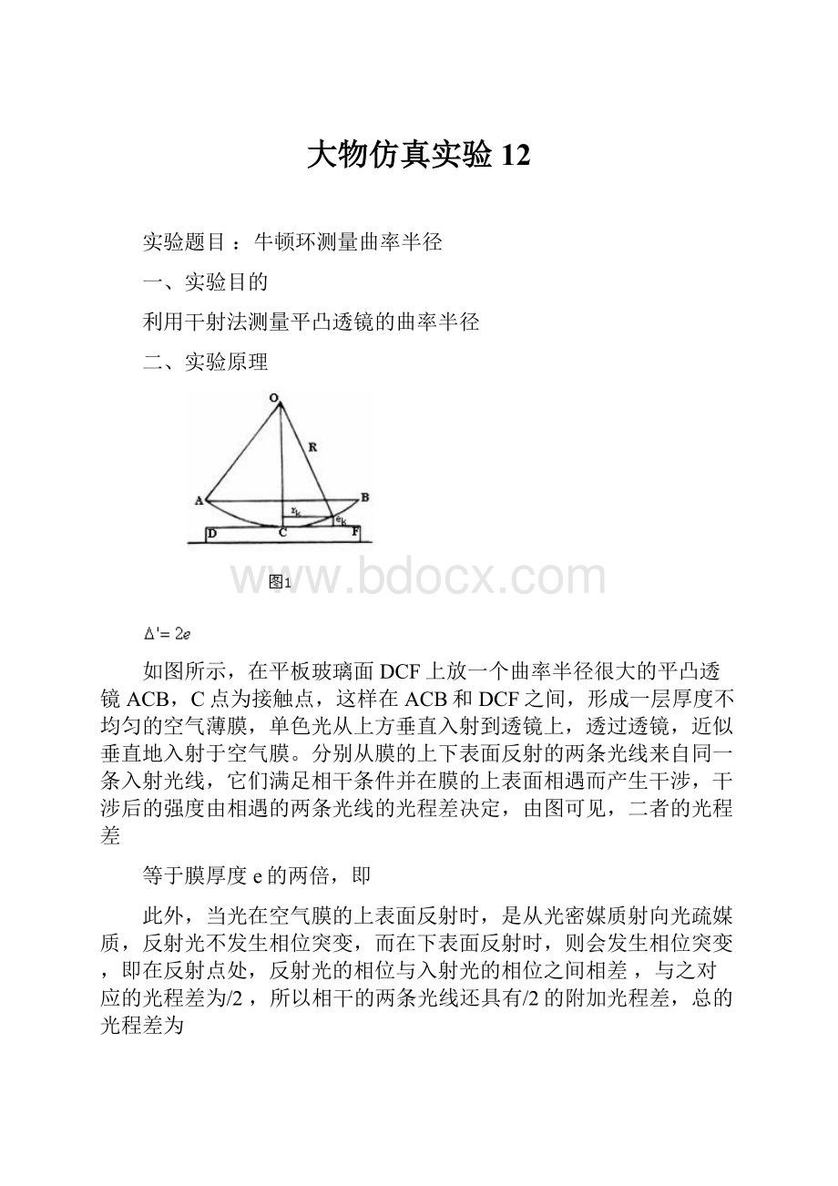 大物仿真实验12.docx_第1页