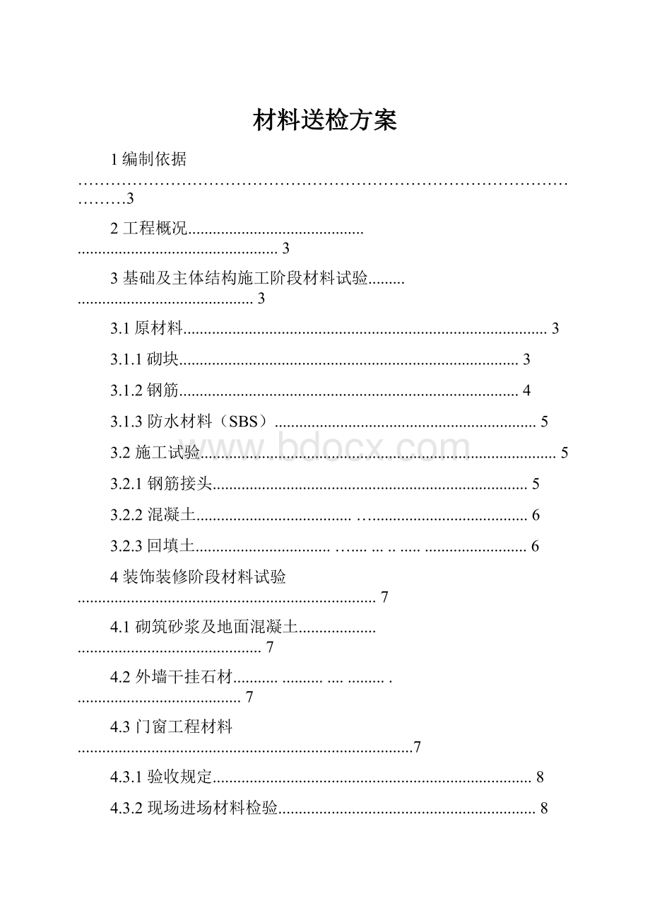 材料送检方案.docx