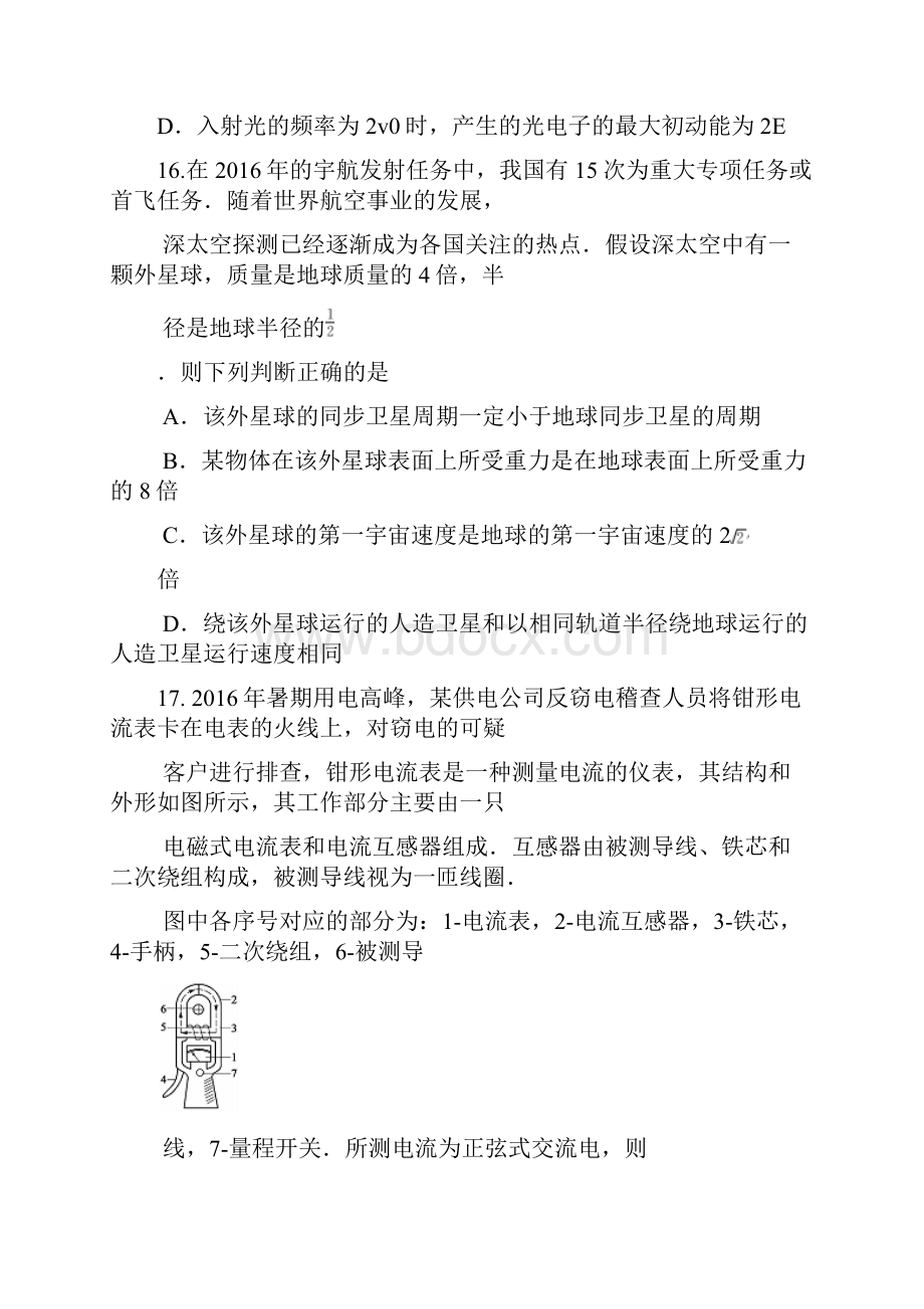 河南省豫北名校联盟届高三上学期精英对抗赛理综物理试题 Word版含答案.docx_第2页