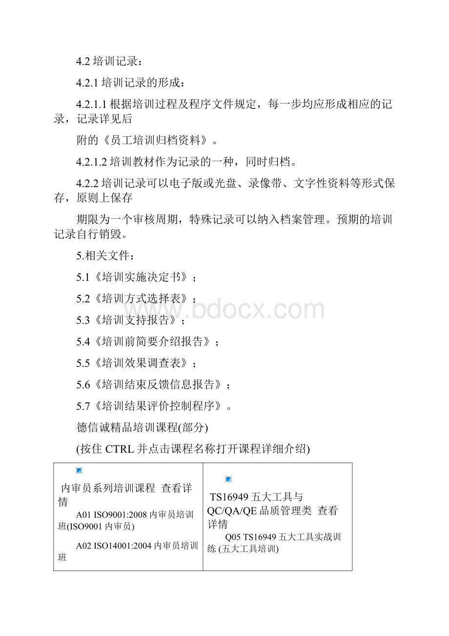 培训实施及记录控制程序.docx_第2页