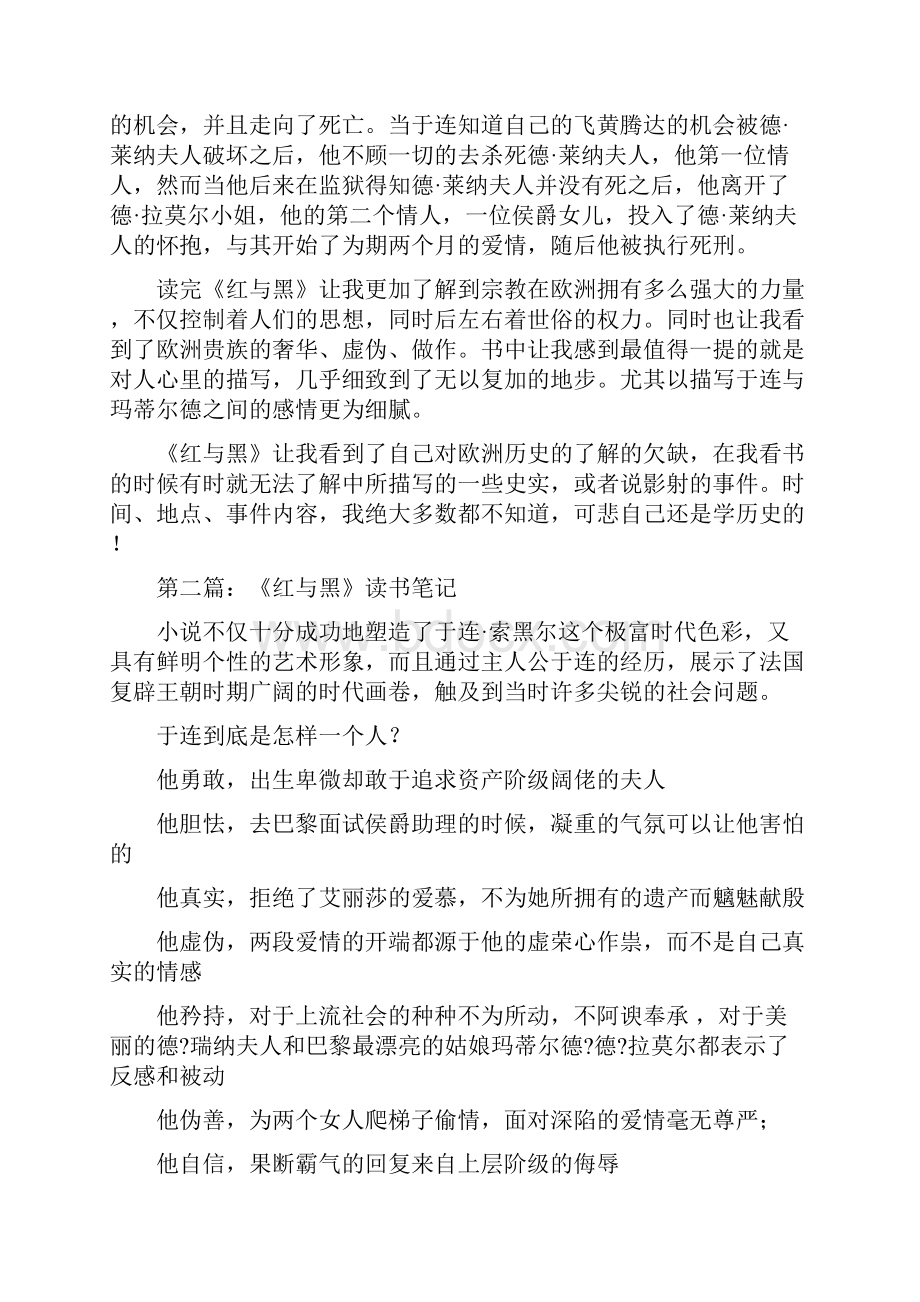 《红与黑》读书笔记摘抄.docx_第2页