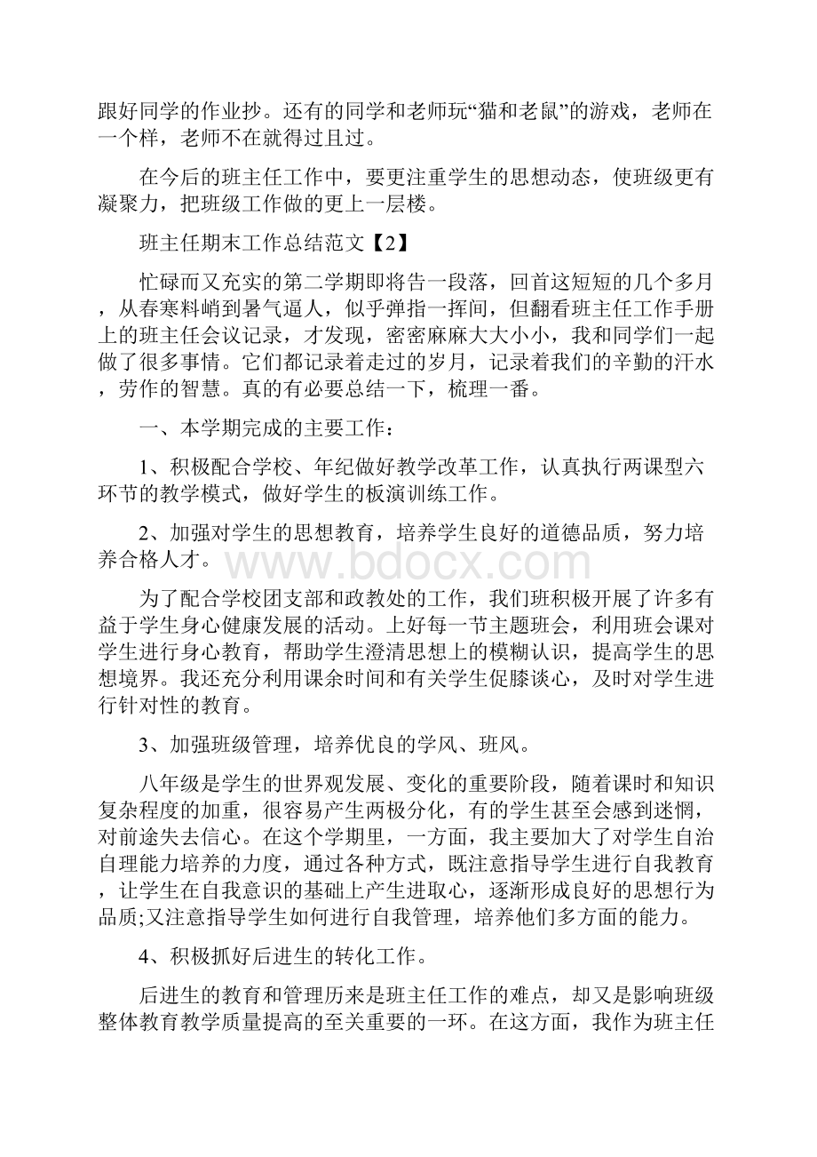 班主任期末工作总结三篇.docx_第3页