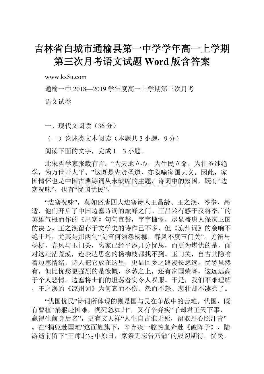 吉林省白城市通榆县第一中学学年高一上学期第三次月考语文试题 Word版含答案.docx_第1页